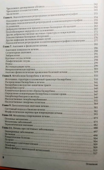 Шифф, Соррел, Мэддрей: Введение в гепатологию
