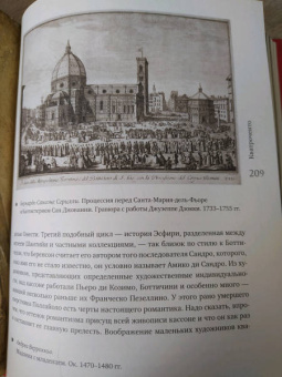 Павел Муратов: Образы Италии. Том 1. Венеция. Путь к Флоренции. Флоренция. Города Тосканы