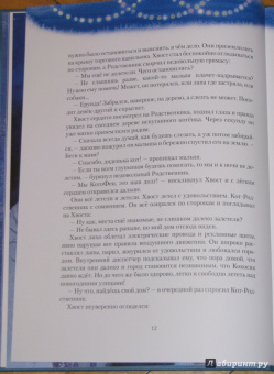 Ольга Фадеева: КотоФеи и новогоднее чудо