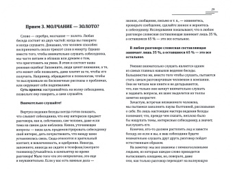 Ирина Кова: Поговорим о погоде? Теория и практика ведения светской беседы