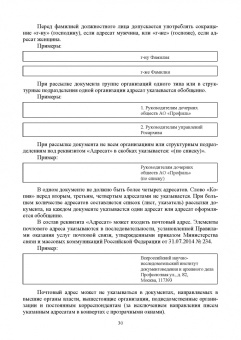 Раиса Павлова: Делопроизводство по письменным и устным обращениям граждан