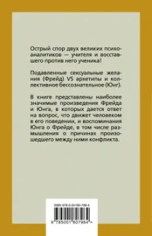 Фрейд, Юнг: Опасные желания. Что движет миром и человеком