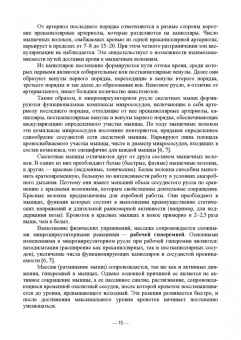 Макарова, Филина, Ягодина: Основы реабилитации. Медицинский массаж. Учебное пособие