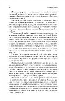 Кривко, Агафонов, Чулков: Плодоводство. Учебное пособие