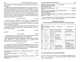 Гольдберг, Макаров, Хелемская: Инженерное проектирование электрических машин