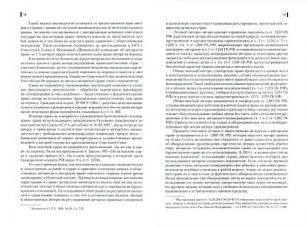 Сосипатрова, Малахова: Авторское право и смежные права (с практикумом). Учебник