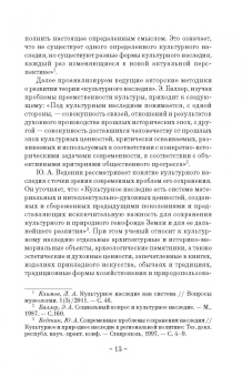 Тараторин, Курапина: Анимация историко-культурных объектов. Учебное пособие