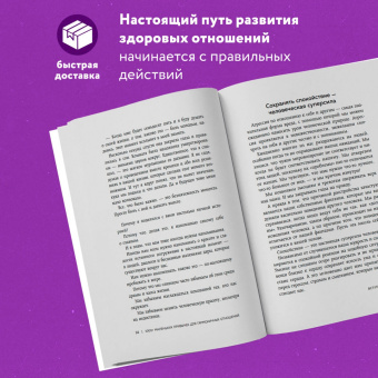 Чернофф, Чернофф: 1000+ маленьких привычек для гармоничных отношений