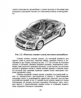 Пачурин, Кудрявцев, Соловьев: Кузов современного автомобиля. Учебное пособие. СПО