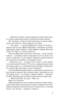 Татьяна Устинова: Земное притяжение. Селфи с судьбой