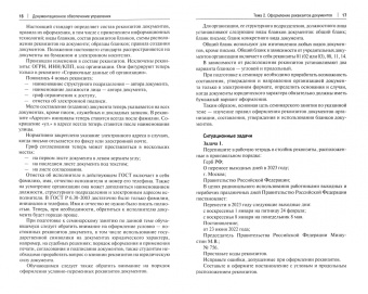 Наталья Шереметьева: Документационное обеспечение управления. Рабочая тетрадь. Практикум
