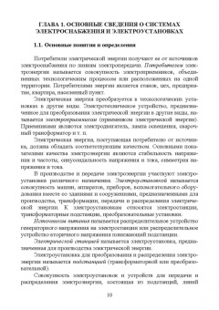 Щербаков, Александров, Дубов: Электроснабжение и электропотребления в сельском хозяйстве. Учебное пособие
