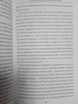 Дмитрий Боровков: Прометей итальянского Ренессанса. Микеланджело Буонарроти