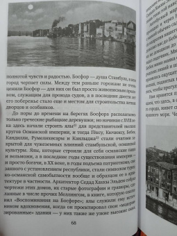 Орхан Памук: Стамбул. Город воспоминаний