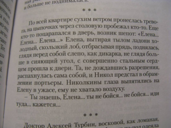 Михаил Булгаков: Белая гвардия
