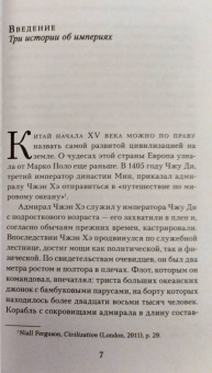 Пол Стретерн: Расцвет и падение. Краткая история 10 великих империй