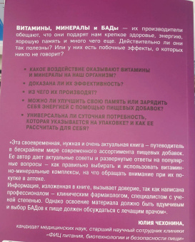 Кристин Гиттер: Витамины и БАДы. Фармацевт об их пользе и вреде