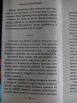Леонид Сухоруков: Белая дорожка, черная судьба