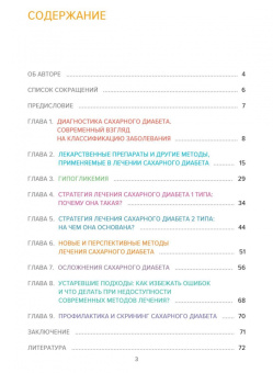 Олег Удовиченко: Сахарный диабет. Современное лечение