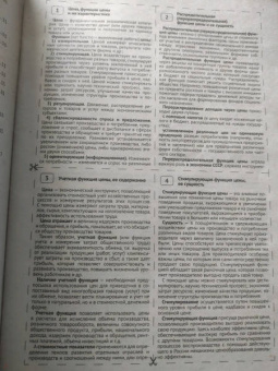 Шпаргалка по ценам и ценообразованию