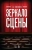 Георгий Товстоногов: Зеркало сцены. Учебное пособие