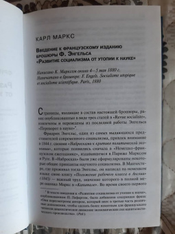 Фридрих Энгельс: Работы по историческому материализму