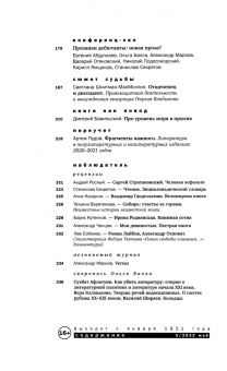 Журнал Знамя № 5. 2022