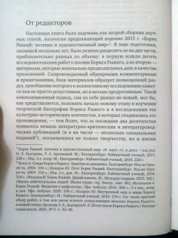Никита Быстров: Борис Рыжий. Исследования и материалы