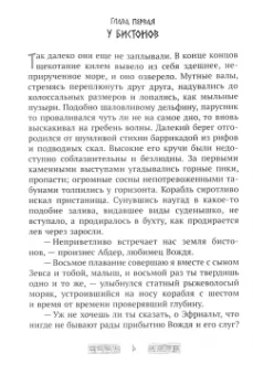 Е. Новичков: Странствия в поисках бессмертия