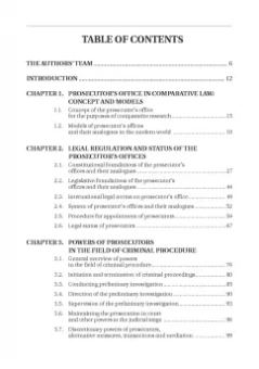Смирнов, Додонов, Чащина: Статус и полномочия прокуратур в России и за рубежом