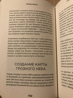 Кэти Мак: Конец всего. 5 сценариев гибели Вселенной с точки зрения астрофизики