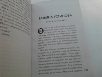 Калинина, Устинова, Романова: Детектив на море