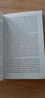Энн Пэтчетт: Свои-чужие