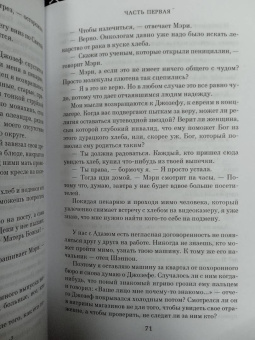 Джоди Пиколт: Рассказчица