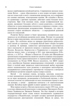 Рашид Алимов: О современном Китае, поясах сотрудничества и путях соразвития