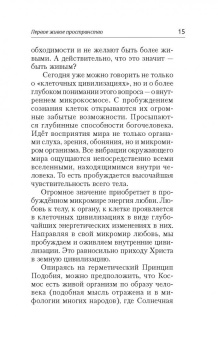 Анатолий Некрасов: Пространство для любви и счастья. Как превратить дом в источник радости, покоя и гармонии