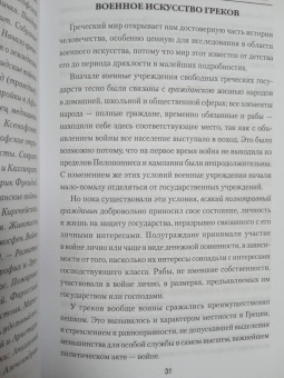 Николай Михневич: История военного искусства с древнейших времен до XVII столетия