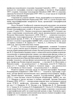Васьков, Мироненко: Математические основы судовождения. Учебник
