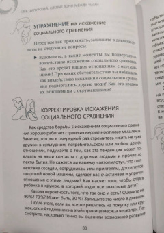 Глеб Ципурский: Слепые зоны между нами. Как преодолеть неосознанные когнитивные искажения