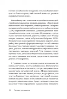 Ромек, Ромек: Наслаждение от каждого дня. Доступная всем программа тренинга