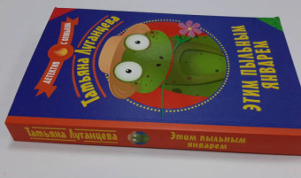 Татьяна Луганцева: Этим пыльным январем