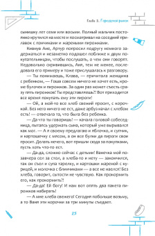 Алиса Островская: Протокол № 8. Трансерфинг реальности для детей