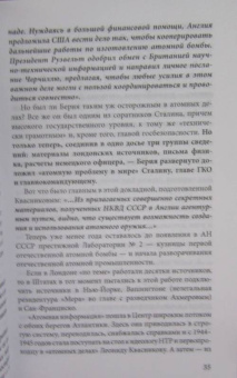 Анатолий Максимов: Леонид Квасников. Разведчик эпохи атома и космоса