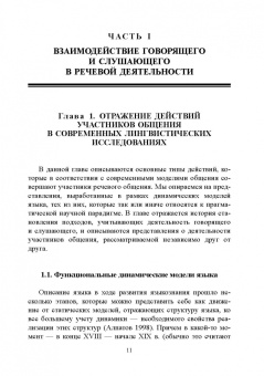 Елена Борисова: Интерактивный подход к описанию лексики и грамматики