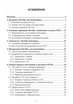 Антон Баланов: DevOps. Интеграция и автоматизация. Учебное пособие для СПО