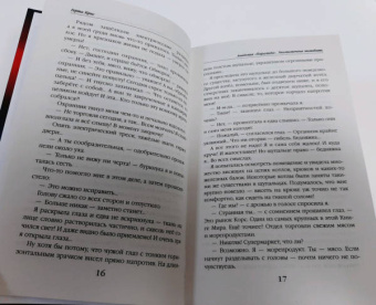 Герта Крис: Академия «Пирамида». Уполномочена полюбить