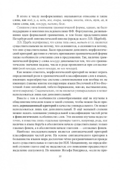 Евгения Середа: Морфология современного русского языка. Место междометий в системе частей речи. Учебное пособие