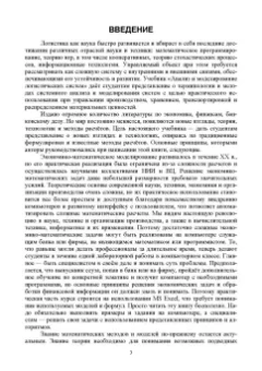 Катаргин, Ларин, Венде: Анализ и моделирование логистических систем. Учебник