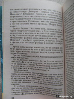 Татьяна Устинова: Большое зло и мелкие пакости
