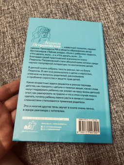 Людмила Петрановская: Взрослые и дети. #Многобукв